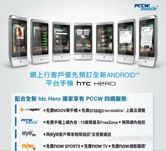 PCCW 將發售 HTC Hero！（已證實：非獨家！）