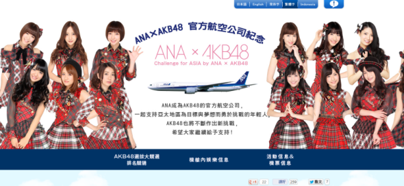 【遊日情報】AKB48 Fans 留意！搭 ANA 可看特備節目！