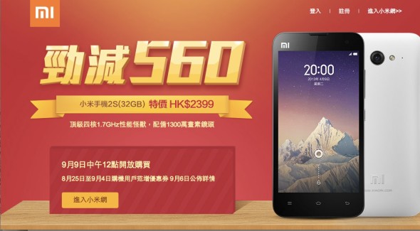 即減 HK$500．香港 32GB 版小米 2S 也減價