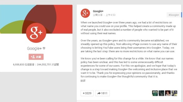 推出 3 年，Google+ 終取消實名制，容許用家任意命名