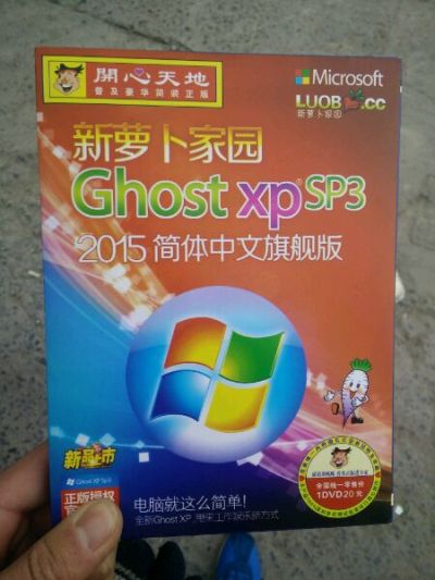Ghost XP 是現時比較多人用的盜版 Windows XP