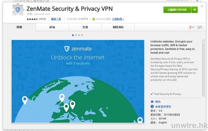 2015-02-11 15_18_37-ZenMate Security & Privacy VPN - Chrome 線上應用程式商店_wm