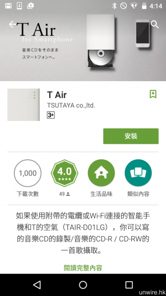 完成配接之後，就可在智能裝置安裝《T Air》app。