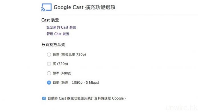 ▲今次就需在「Google Cast 擴充功能選項」選單中的「Cast 裝置」中，選擇「管理 Cast 裝置」。