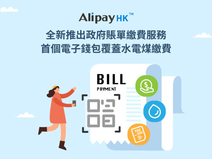 AlipayHK 服務擴展至全港水電煤   新增網上行、NowTV、蜆殻石油器繳費服務