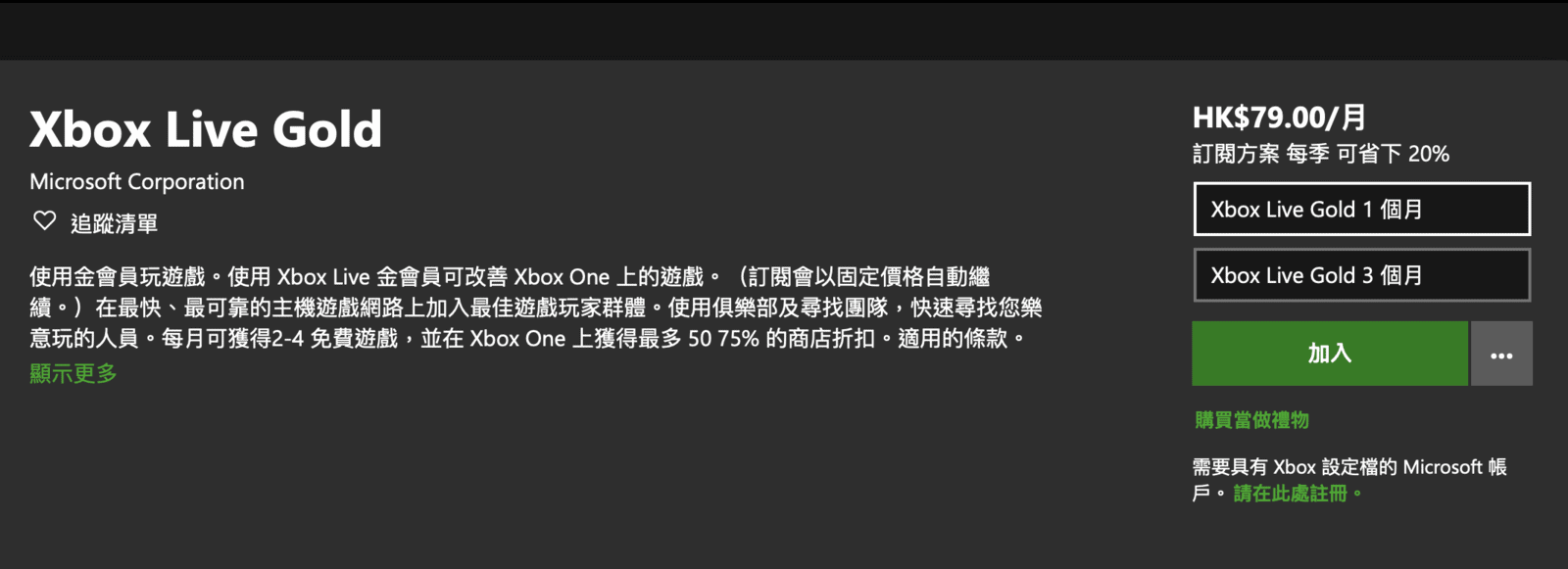 Xbox Live Gold 取消1年訂閱制網上只提供1 個月和3 個月貴價訂閱 香港unwire Hk