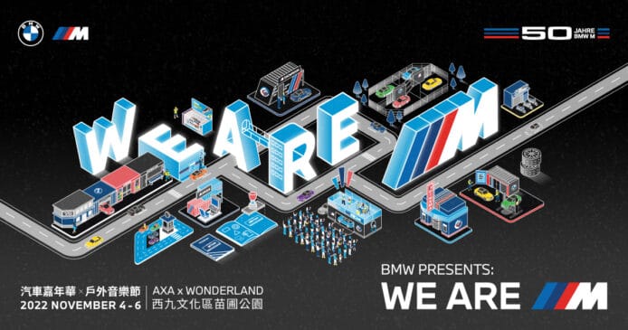 BMW呈獻：WE ARE M」汽車嘉年華 x 戶外音樂節 KV