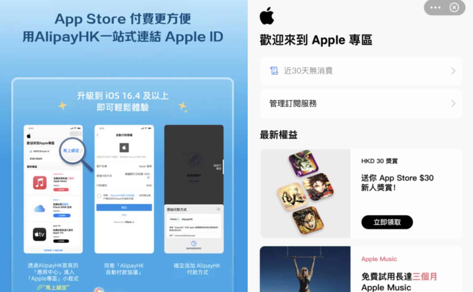 教學】AlipayHK 支付寶香港直接在App Store 付款新用戶送最多3 個月Apple Music、4 個月iCloud+、3 個月Apple  TV - unwire.hk 香港
