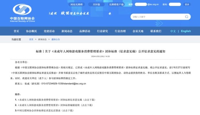 未成年人網絡遊戲服務消費管理要求
