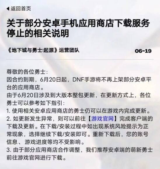 DNF 下架