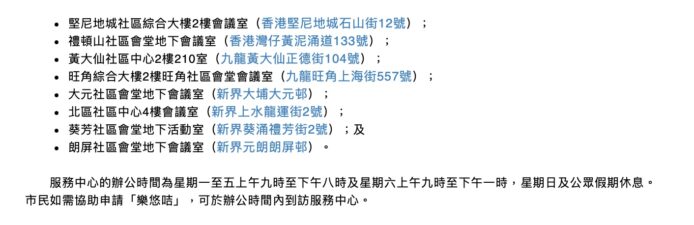 「樂悠咭」臨時申請服務中心