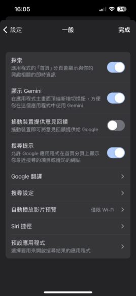 Gemini on iPhone