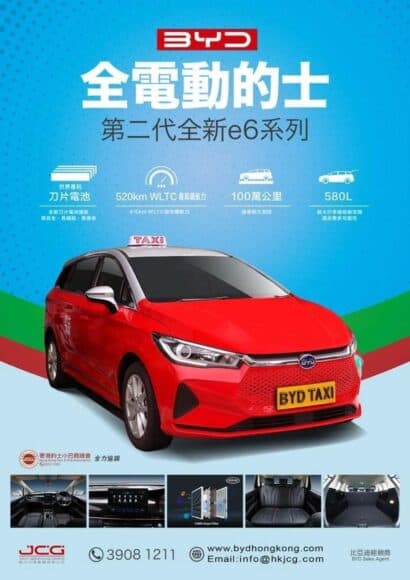 比亞迪電動的士